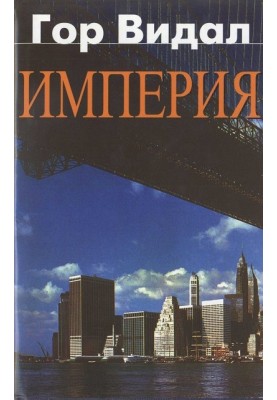 Empire
