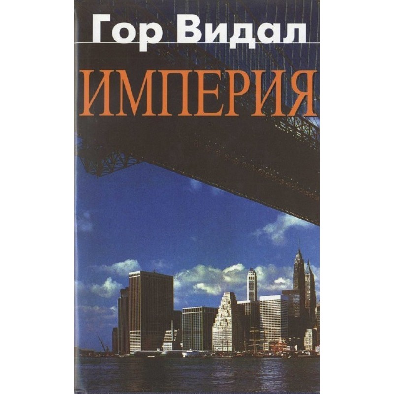 Empire