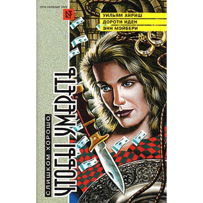 What to do for a dead man