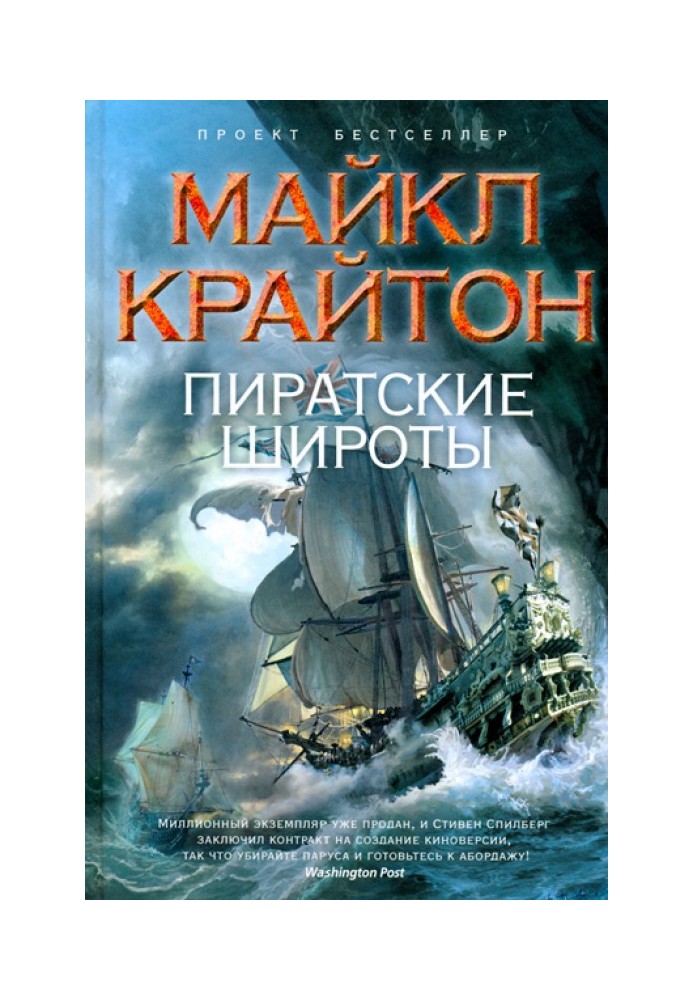 Піратські широти