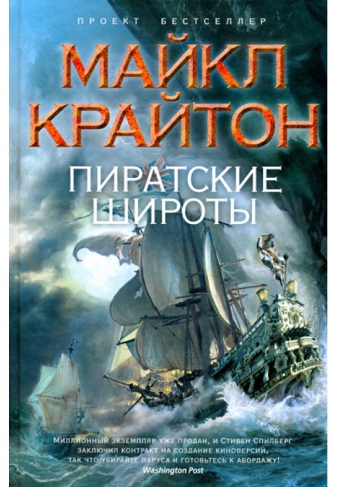 Піратські широти