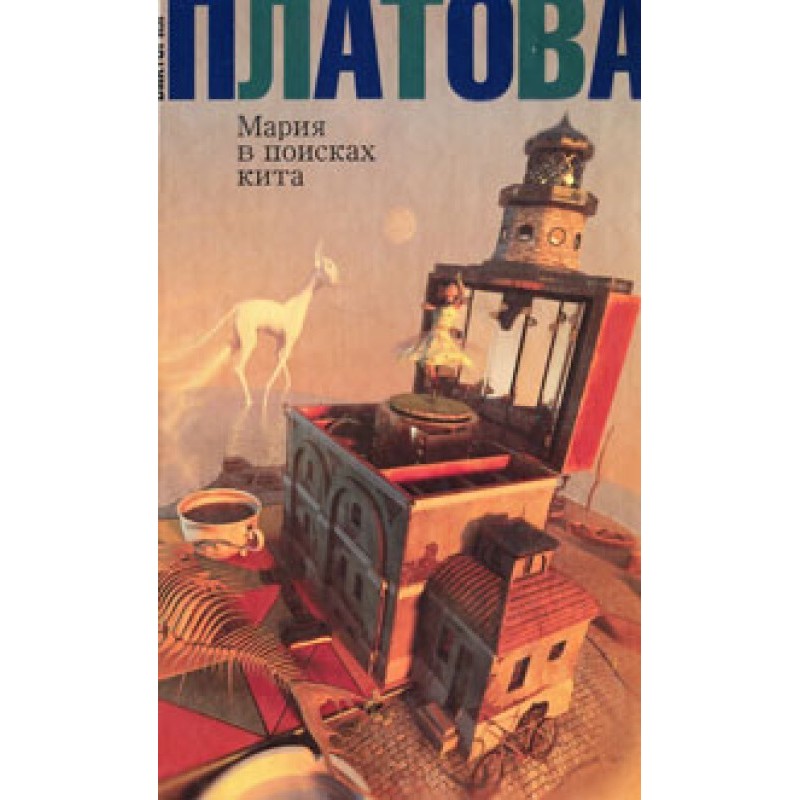 Maria in search of a whale