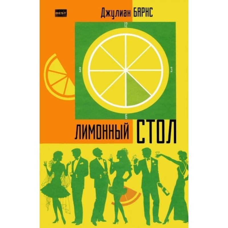 Лимонний стіл