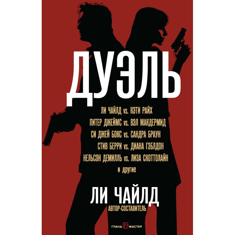 Дуель