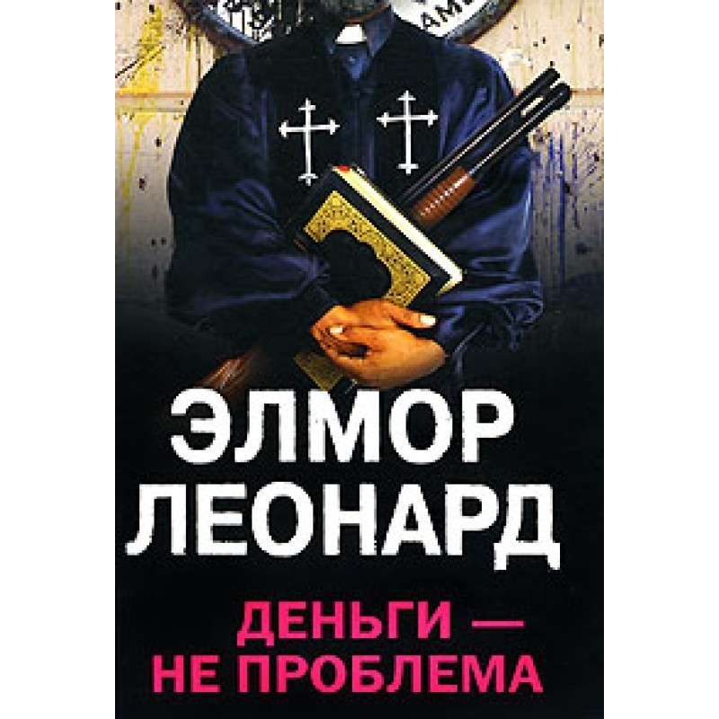 Money is not the problem