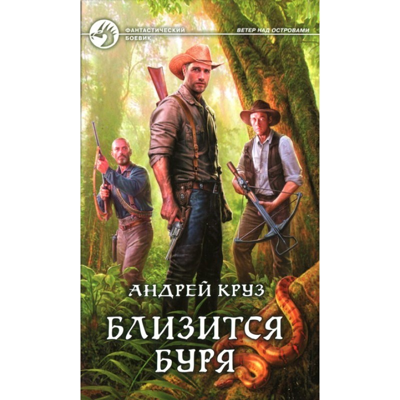 Близится буря