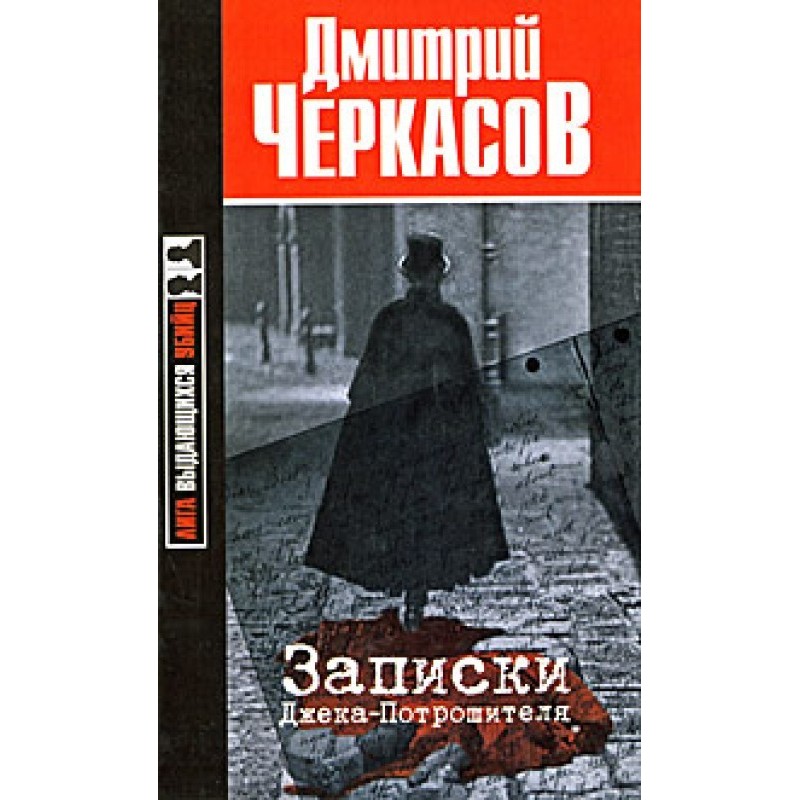 Notes of Jack the Ripper