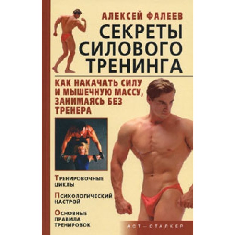 Secrets of strength...