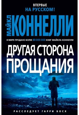 Інша сторона прощання