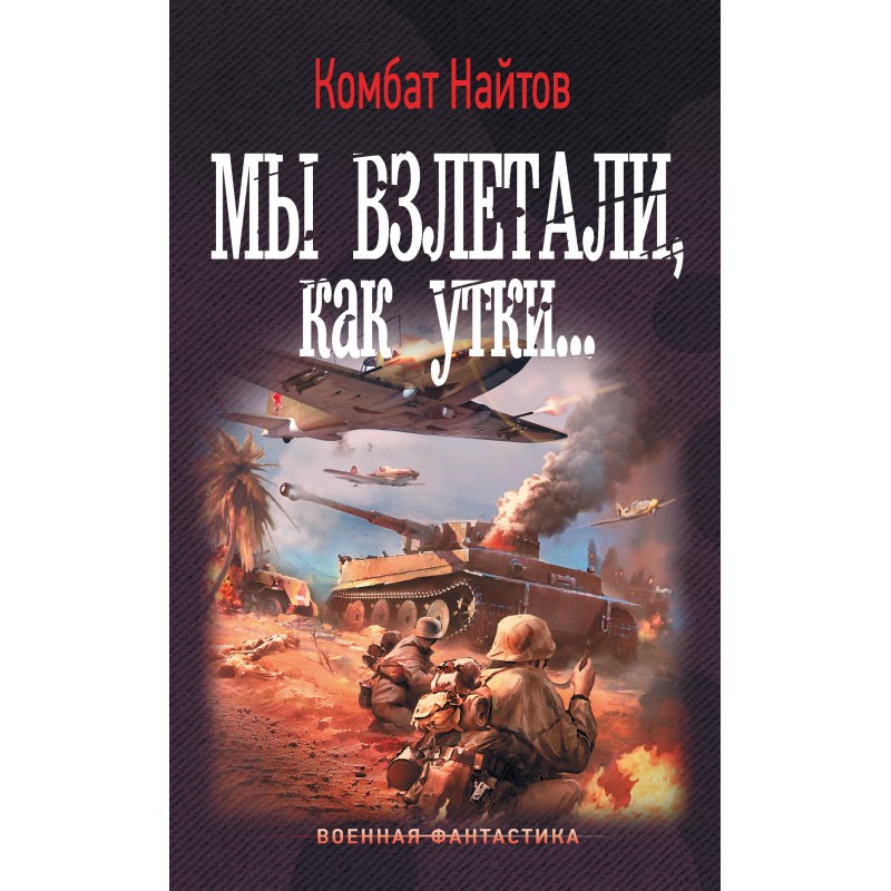 We took off like ducks...