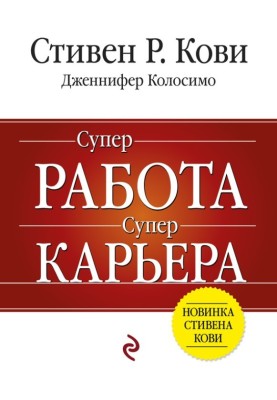 Супер Робота, супер кар'єра