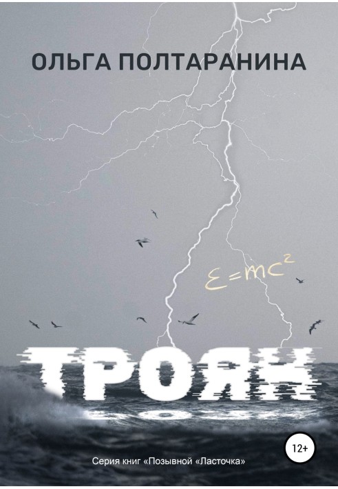 Trojan
