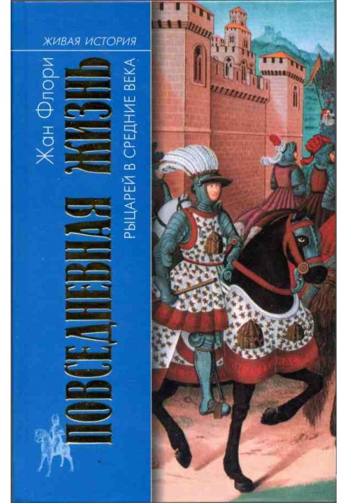 Daily life of knights in the Middle Ages