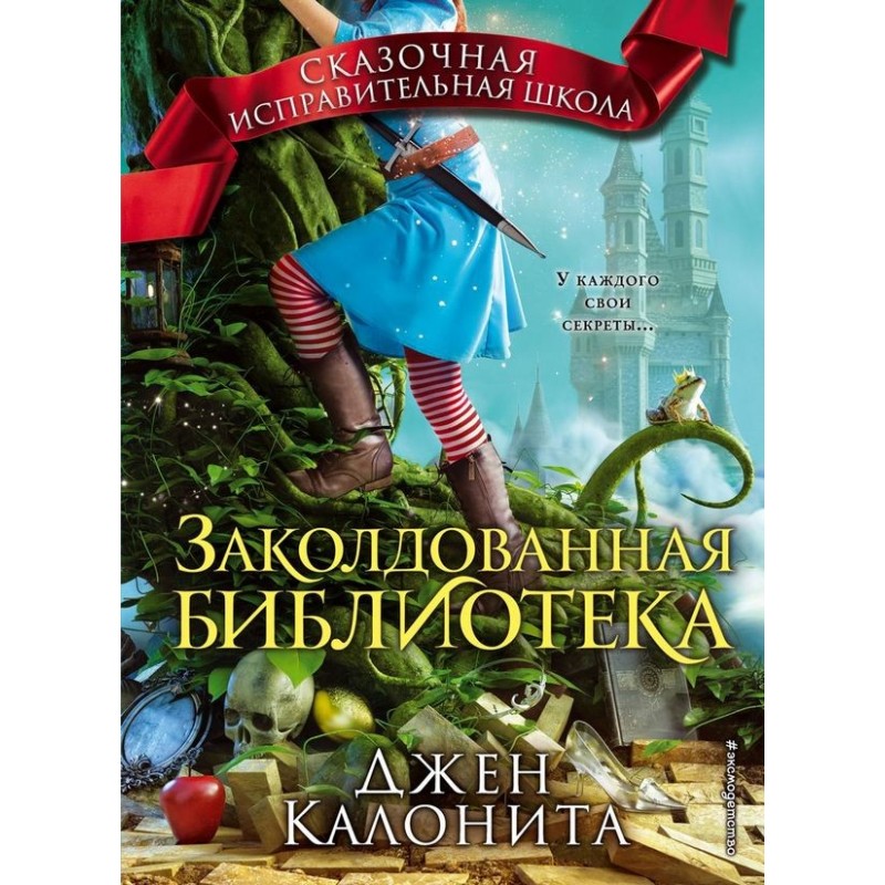 Enchanted Library