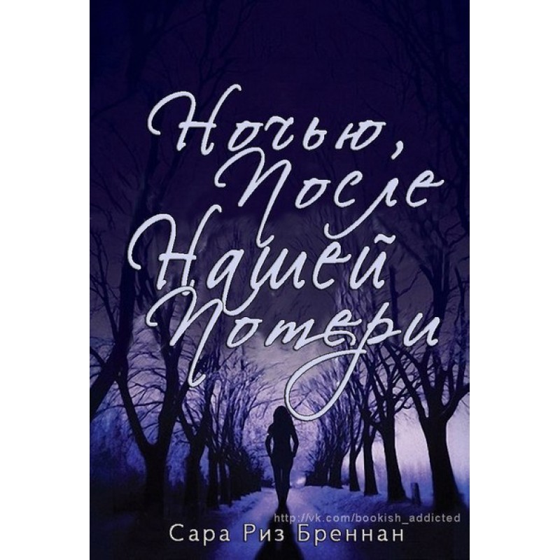 At night, after our loss (LP)