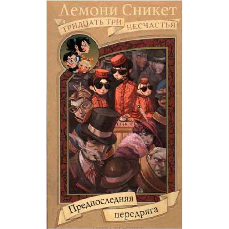 The penultimate scrape