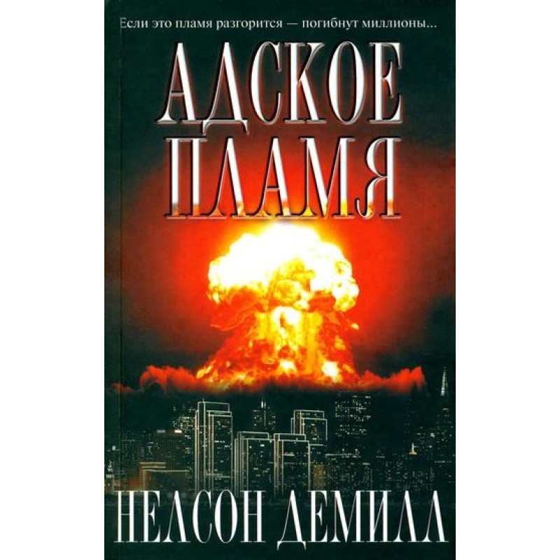 Hell fire