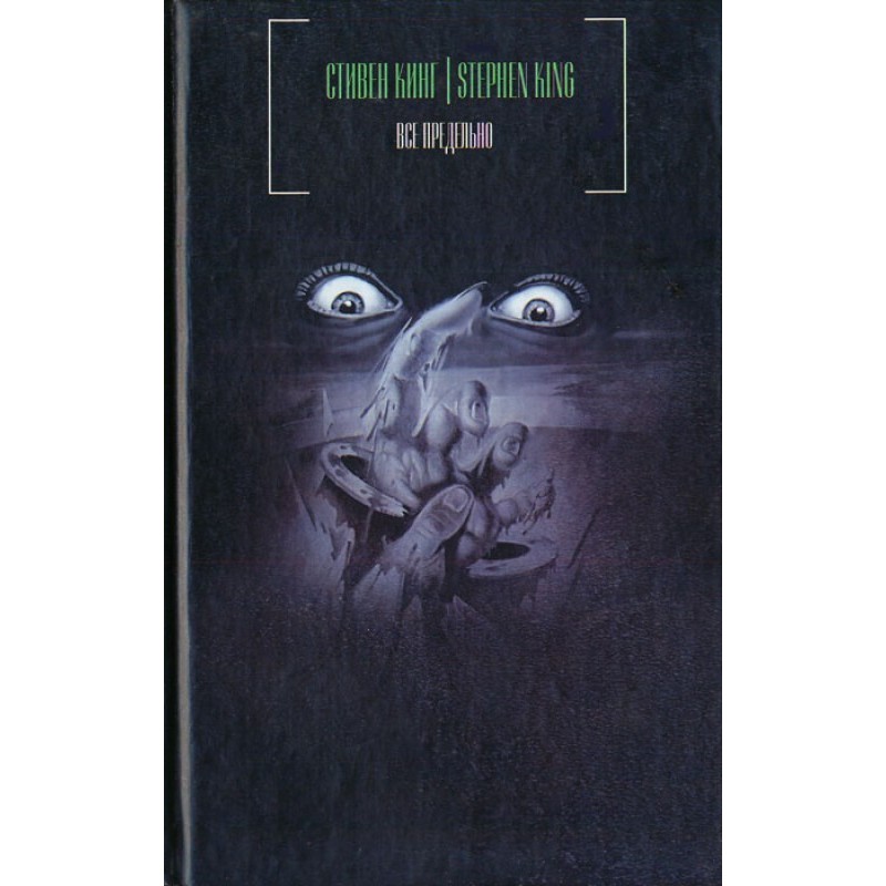 Смерть Джека Гамільтона