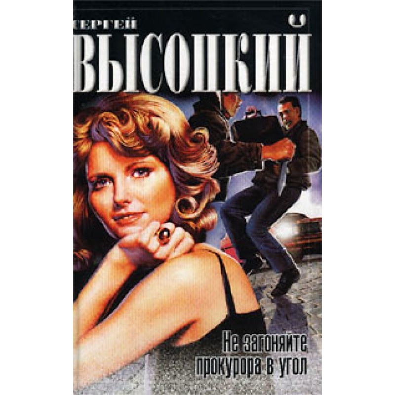 Don't corner the prosecutor