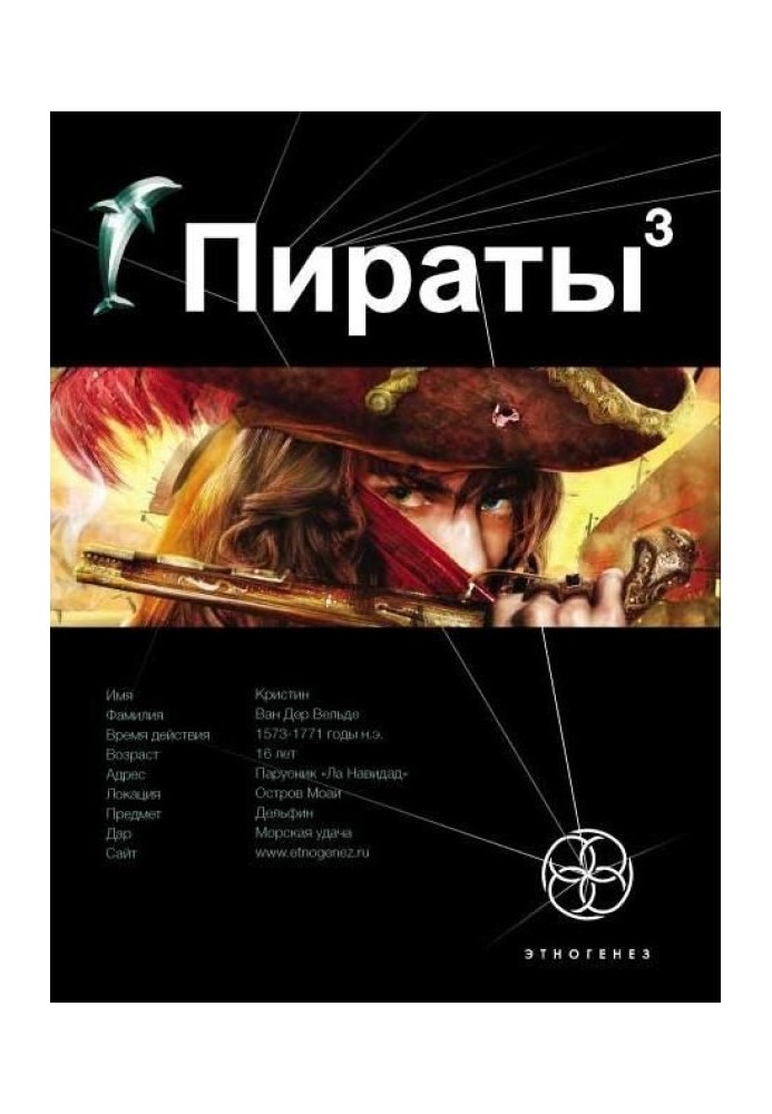 Пираты. Книга 3. Остров Моаи