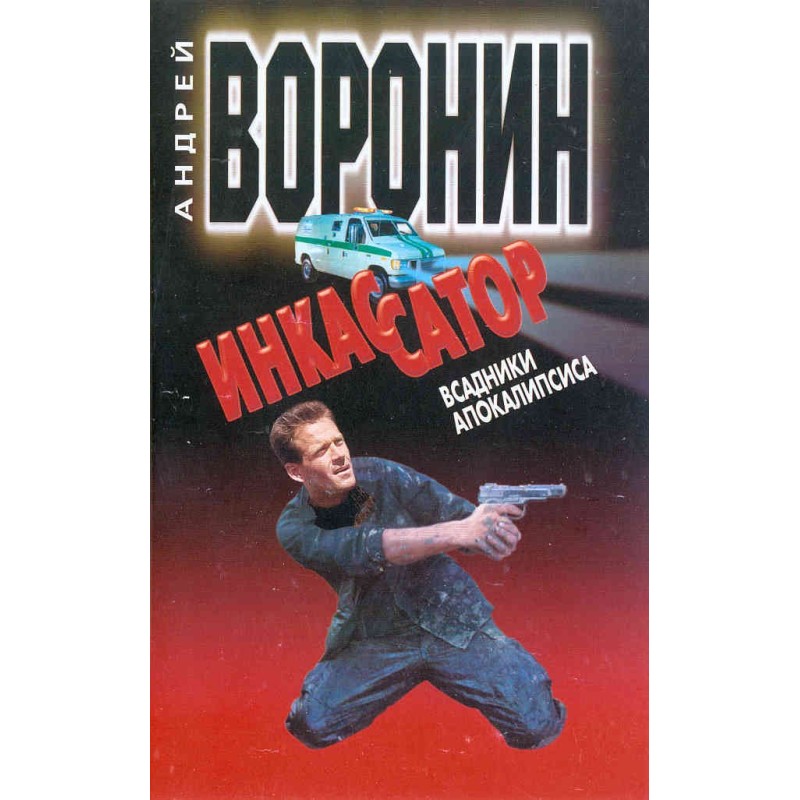 Вершники Апокаліпсису