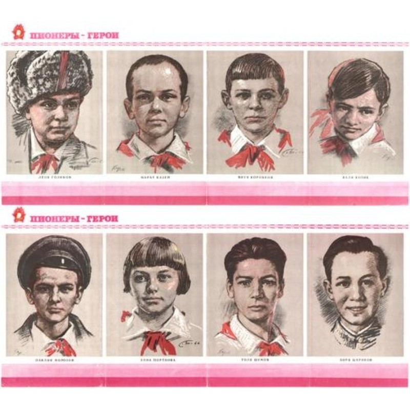 Піонери – герої