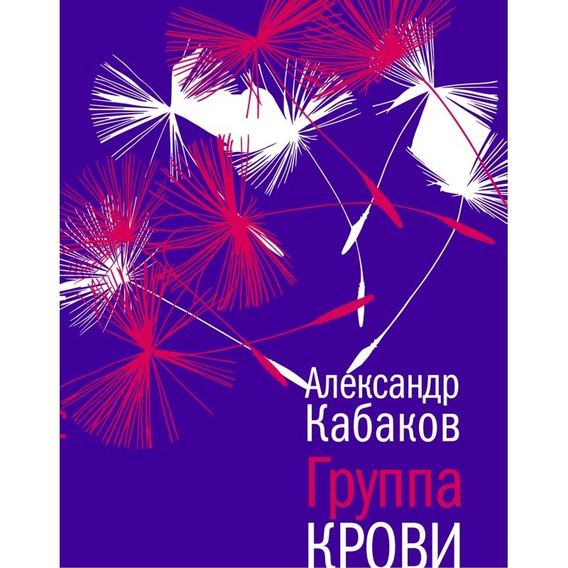 Blood type: story, stories...