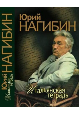 Встречи с Генрихом Нейгаузом