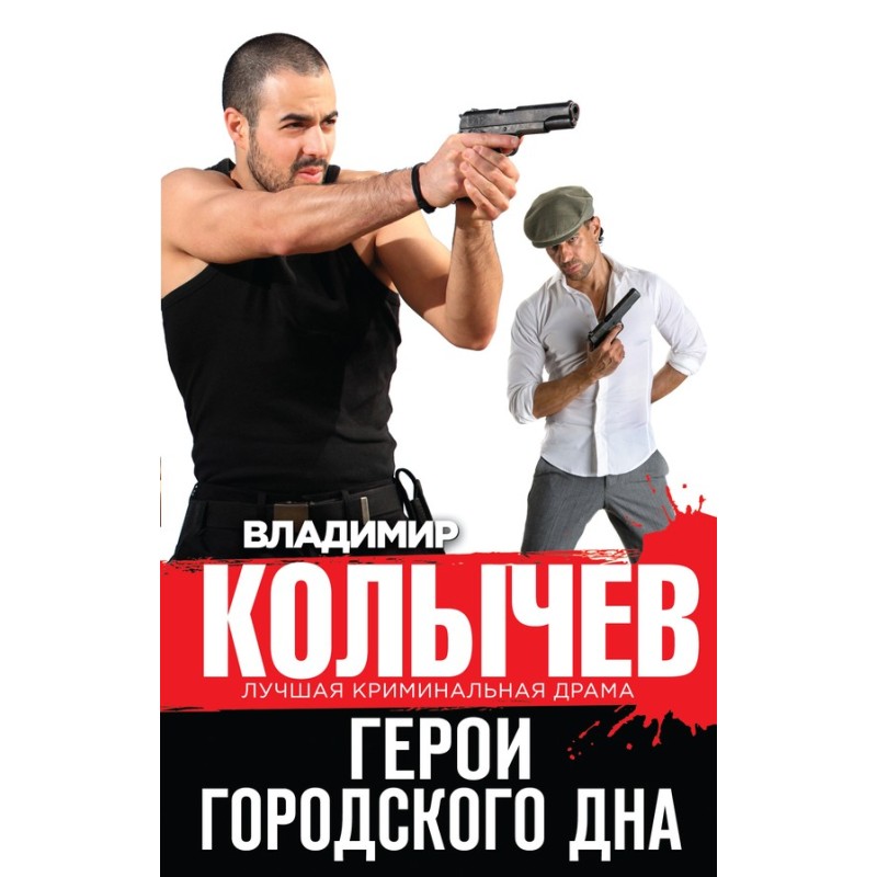 Heroes of the city bottom