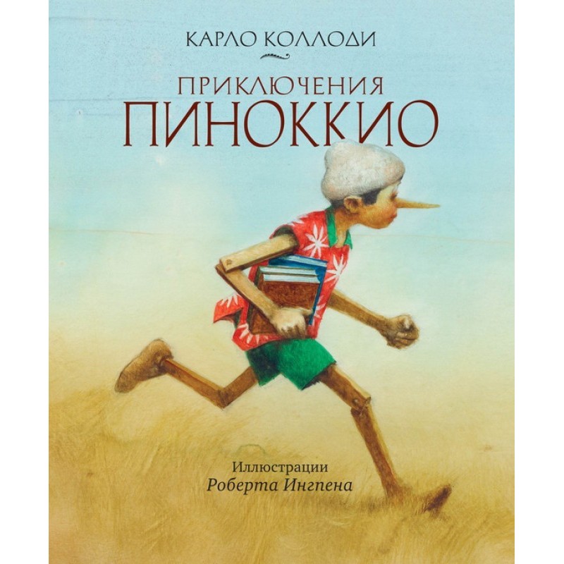 The Adventures of Pinocchio