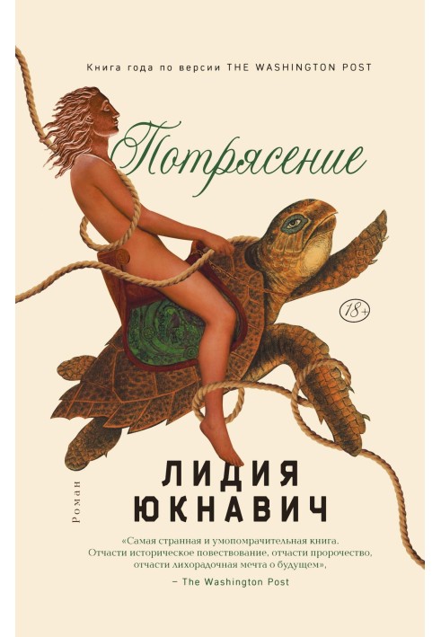 Потрясіння