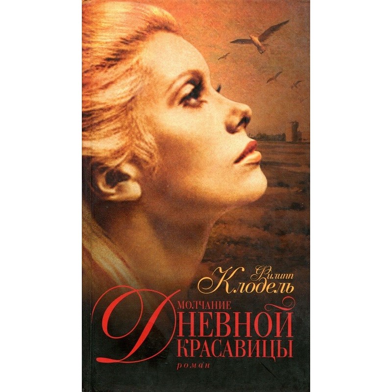 Silence of the Day Beauty