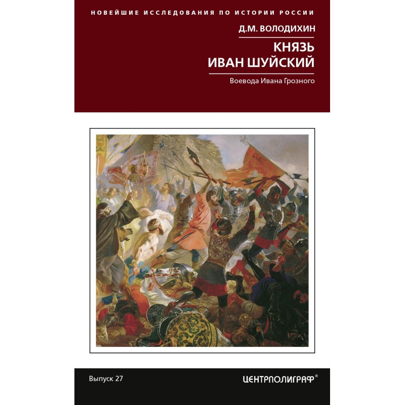 Prince Ivan Shuisky....