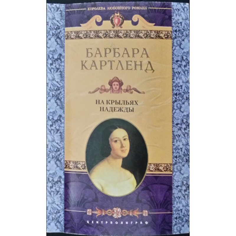 On the wings of hope