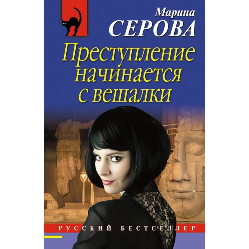 Crime starts with a hanger