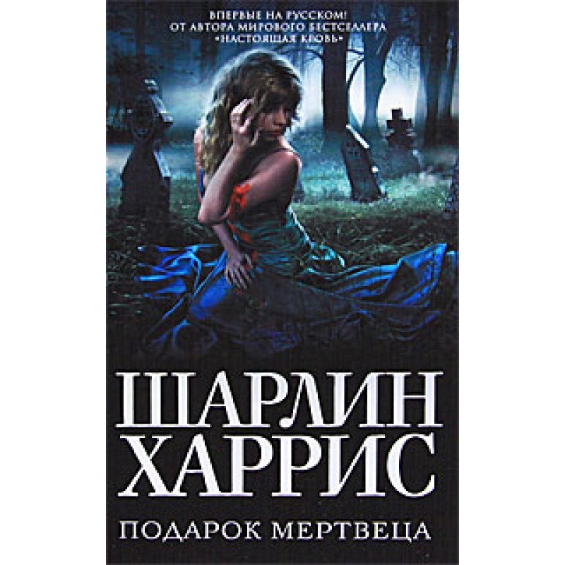 Dead Man's Gift