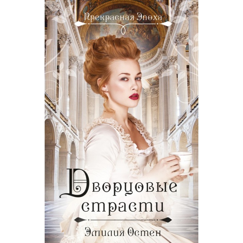 Palace passions