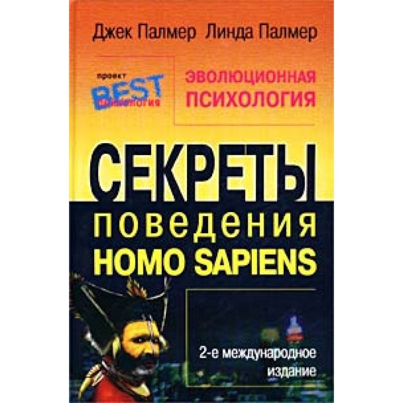 Evolutionary psychology....