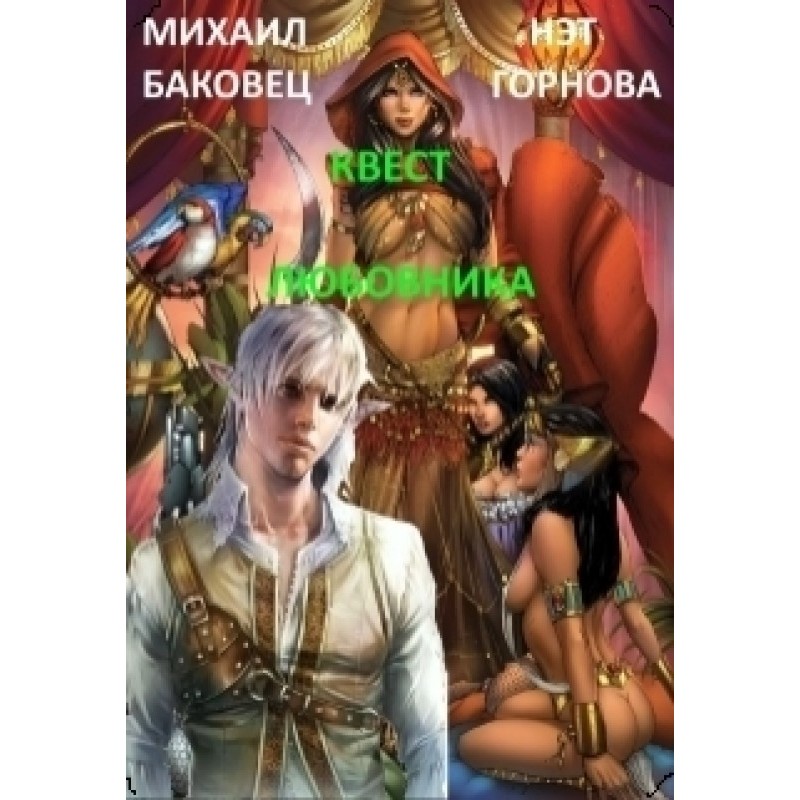 Lover's Quest