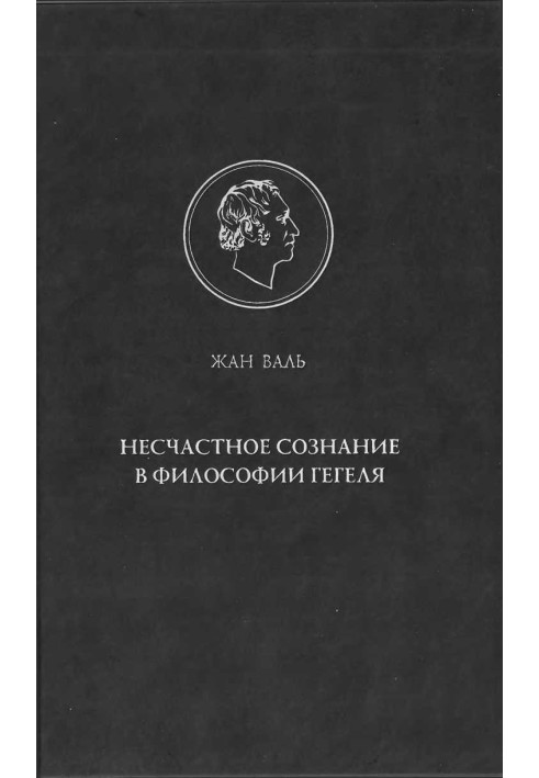 Unhappy consciousness in Hegel's philosophy