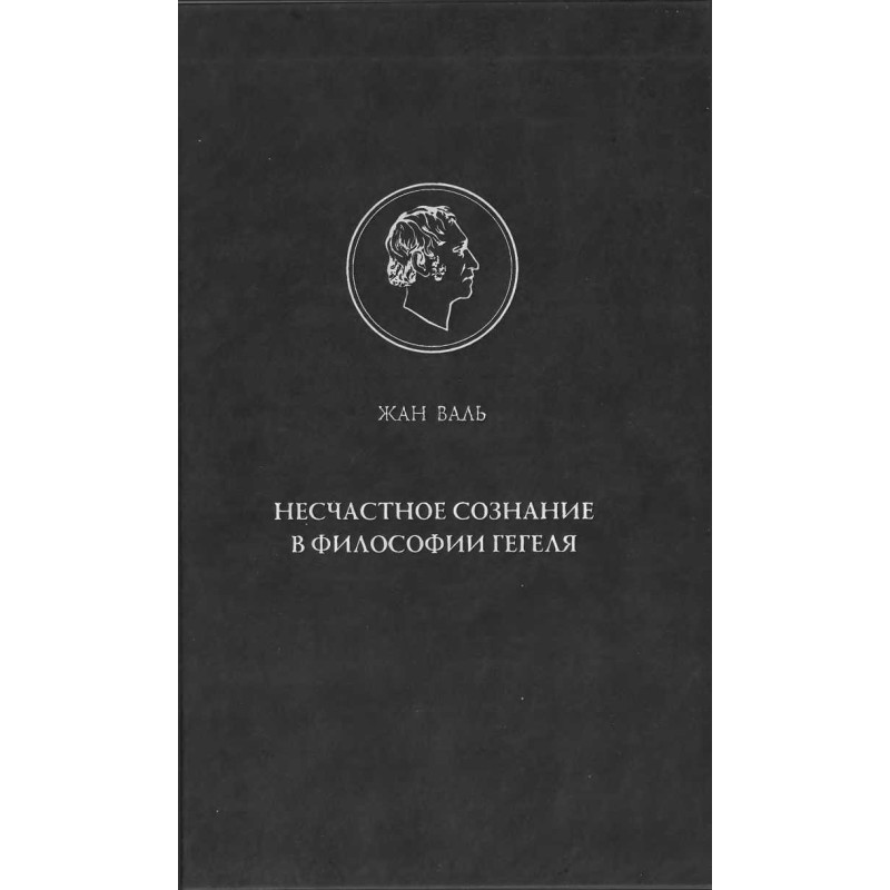 Unhappy consciousness in...