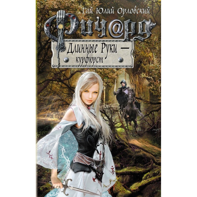 Richard Long Arms - Elector