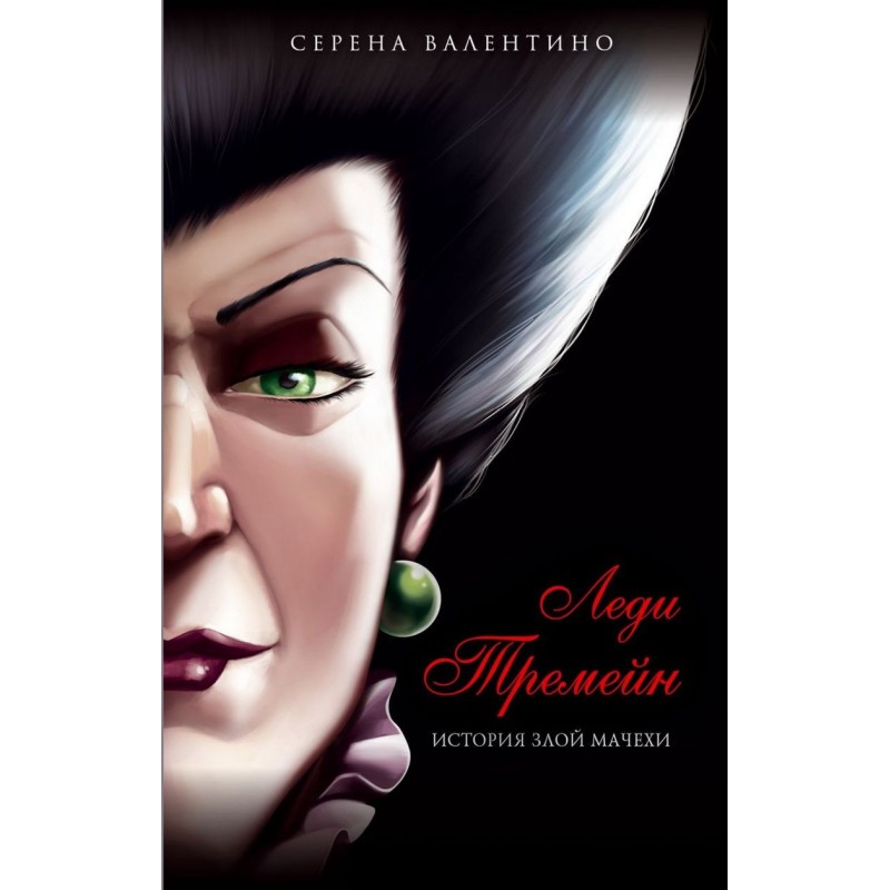 Lady Tremaine. The story of...