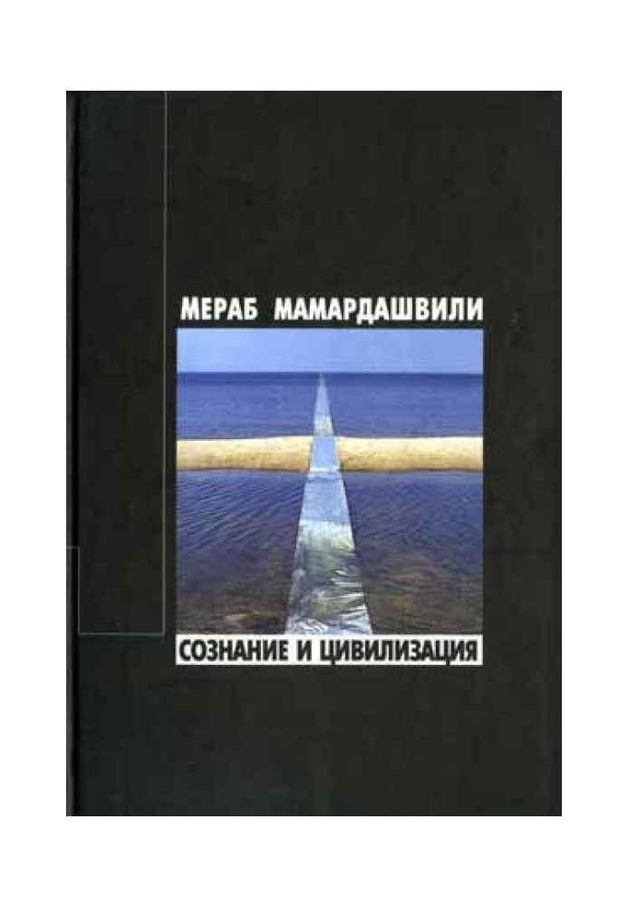 Consciousness and civilization