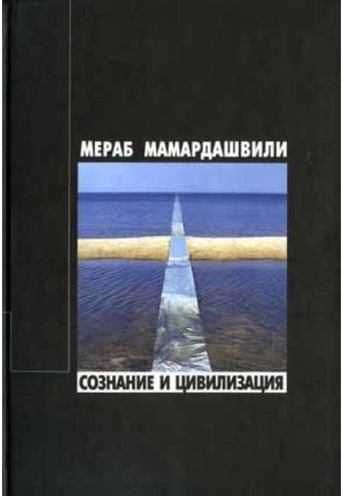 Consciousness and civilization