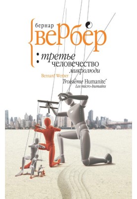 Micropeople