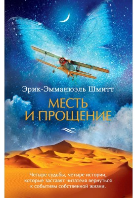 Помста та прощення