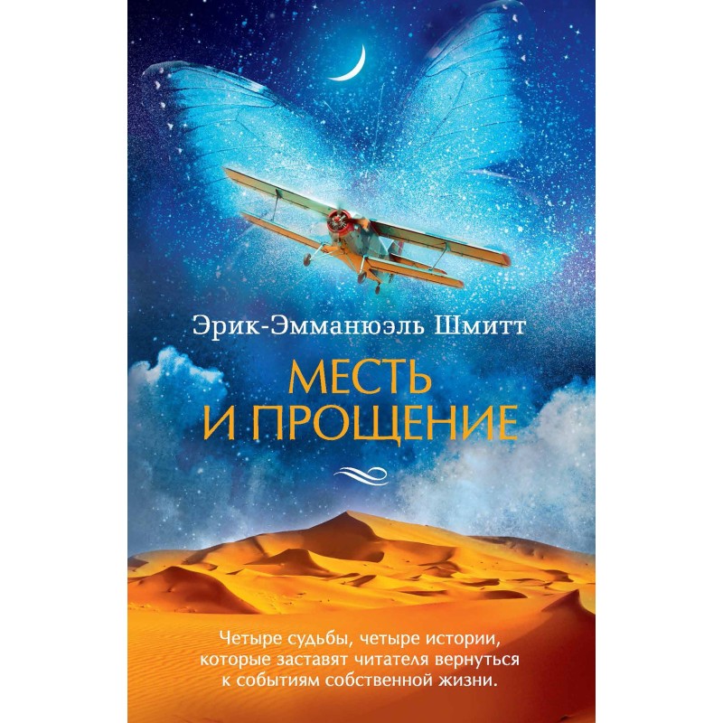 Revenge and forgiveness