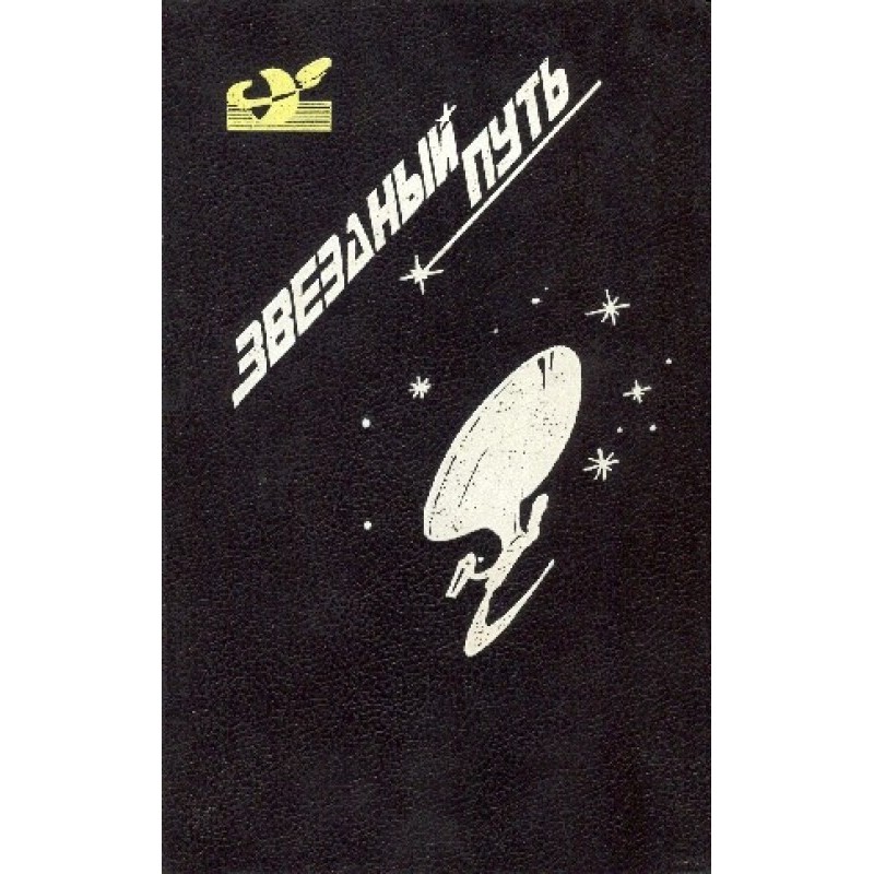 Star Trek. Volume 4