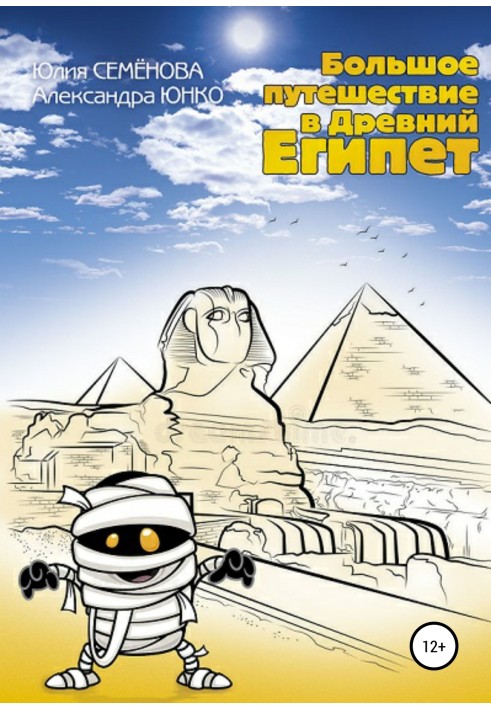 Great trip to Ancient Egypt